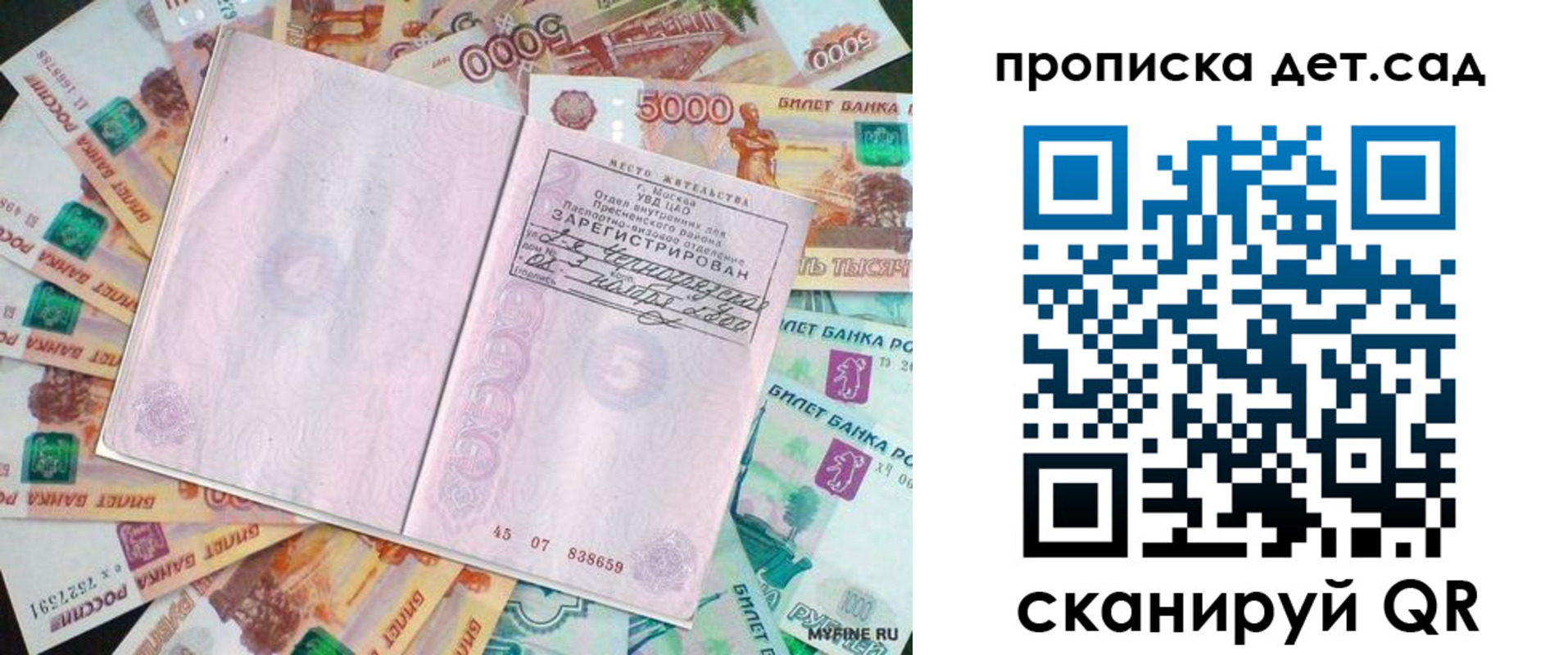 прописка поиск в Челябинске