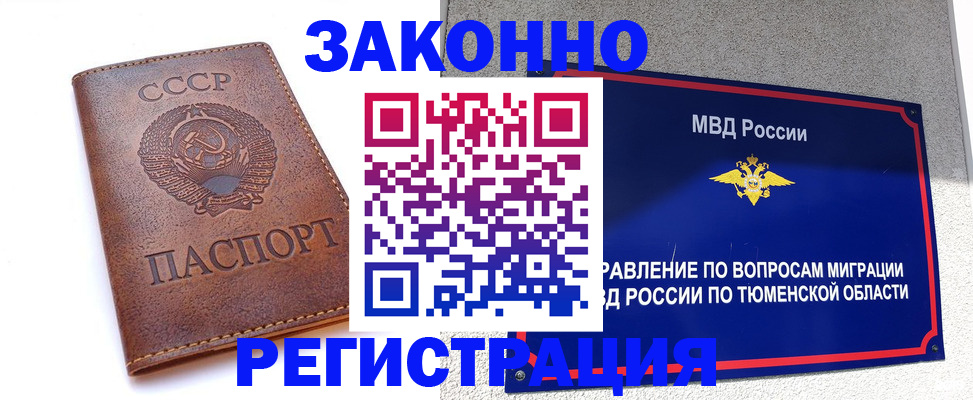 купить прописку в Челябинске