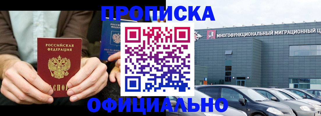 временная регистрация законно в Челябинске