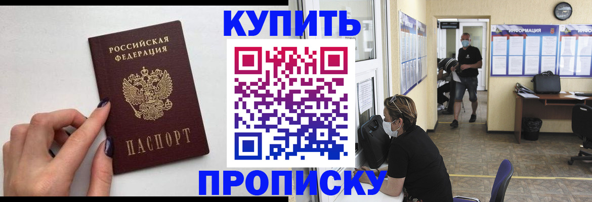 прописка гарантия в Челябинске