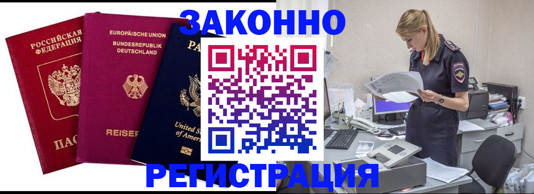 временная регистрация недорого в Челябинске