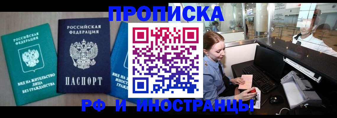 прописка законно в Челябинске
