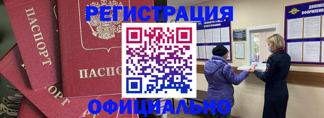 купить прописку в Челябинске