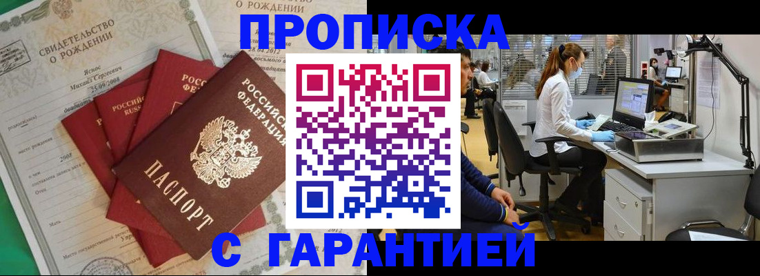прописка ребенка в Челябинске