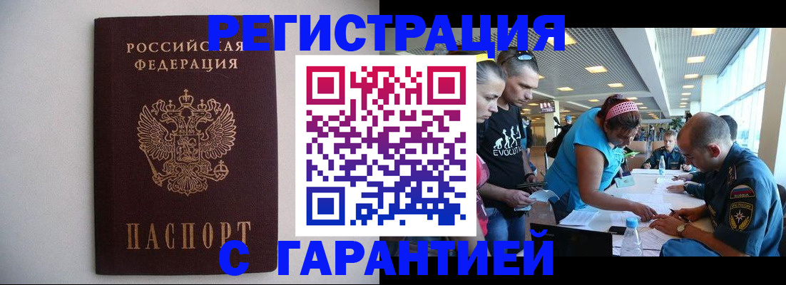 временная регистрация гарантия в Челябинске
