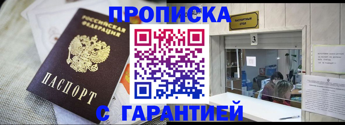 прописка для кредита в Челябинске